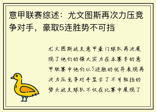 意甲联赛综述：尤文图斯再次力压竞争对手，豪取5连胜势不可挡