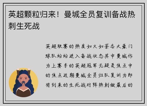 英超颗粒归来！曼城全员复训备战热刺生死战